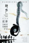中国风