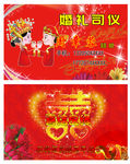 婚礼司仪 囍娘
