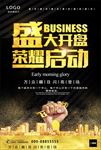房地产盛大开盘海报