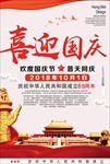 国庆海报