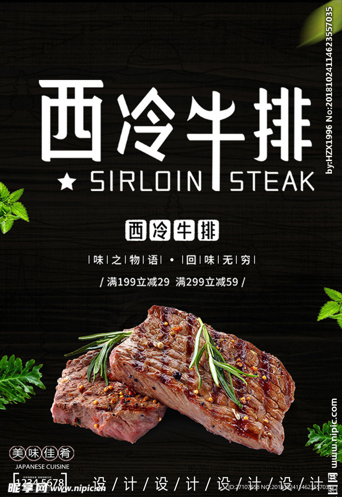 牛排海报