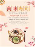 美味寿司海报