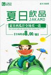 夏日饮品西瓜汁海报