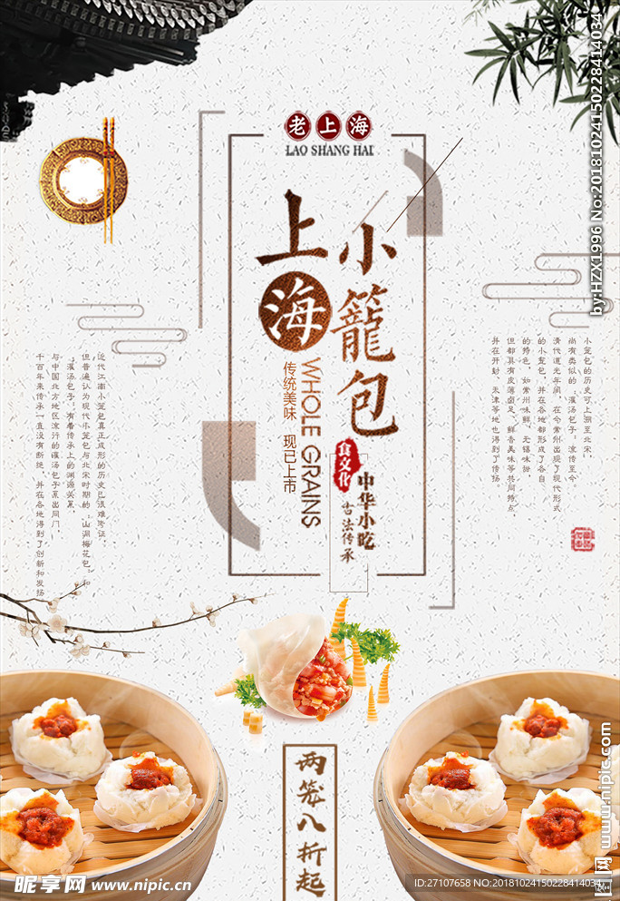 上海小笼包海报