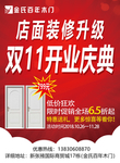 双十一开业庆典海报