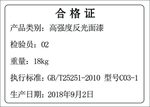 合格证