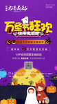 地产万圣节海报
