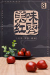 红枣