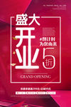 盛大开业