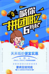 拼团海报