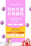 母婴促销