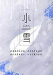 小雪展板