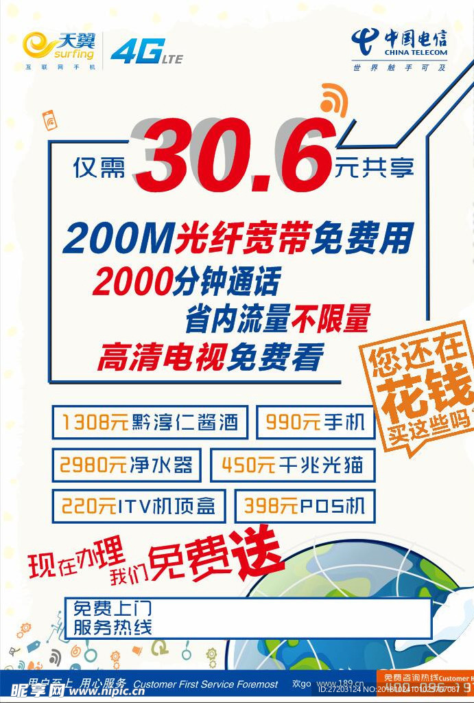 电信海报