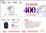 珠宝店优惠券  抵扣券