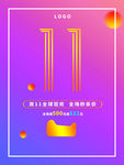 创意双11