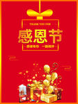 感恩节