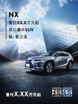 雷克萨斯NX