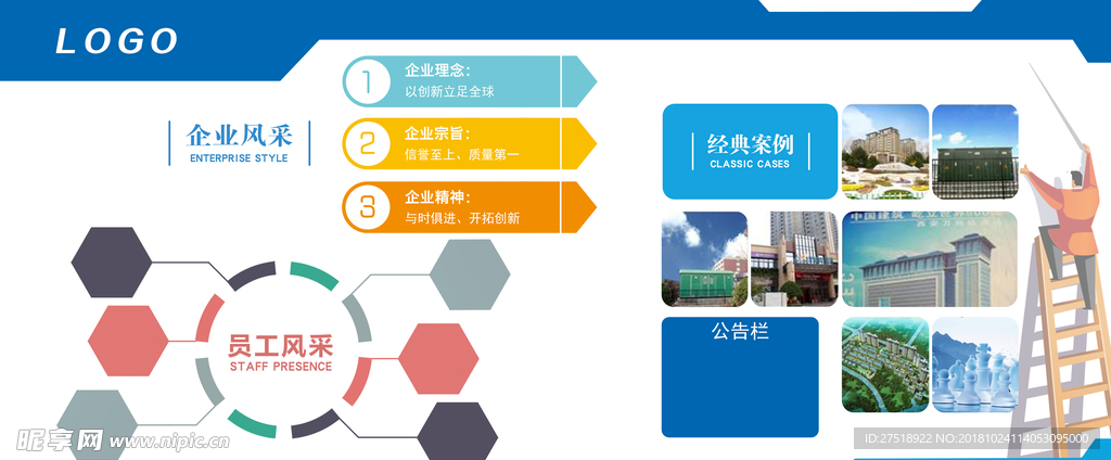 企业形象墙