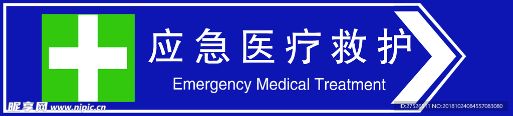 应急医疗救护