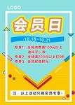 会员日海报