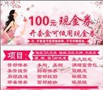 美容现金券