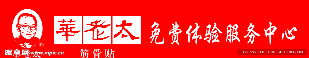 华老太