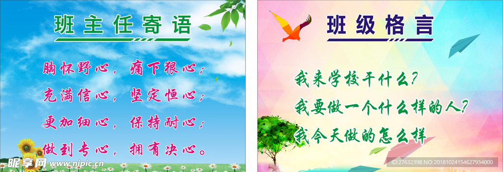 班主任寄语