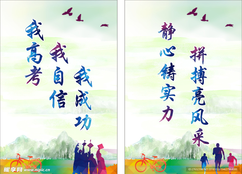 班级格言