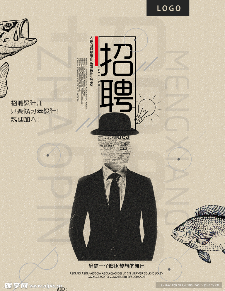 招聘