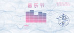 音乐节海报
