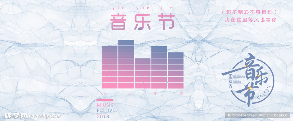 音乐节海报