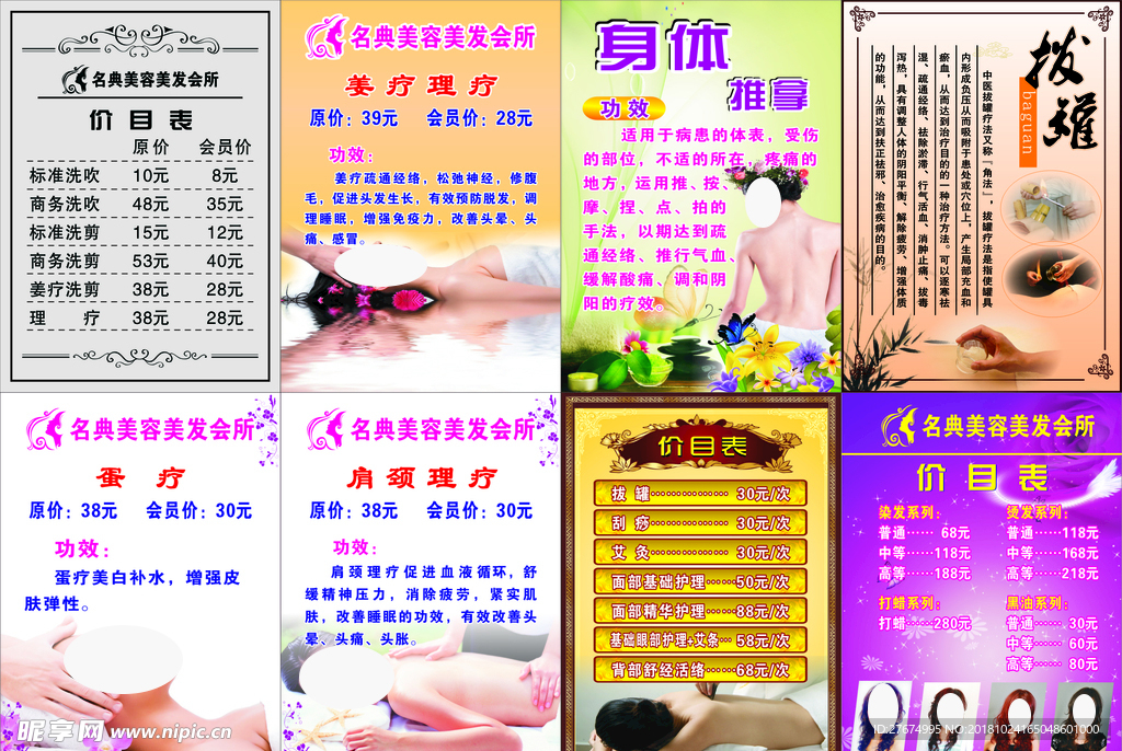 美容美发价目表