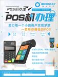 POS机办理
