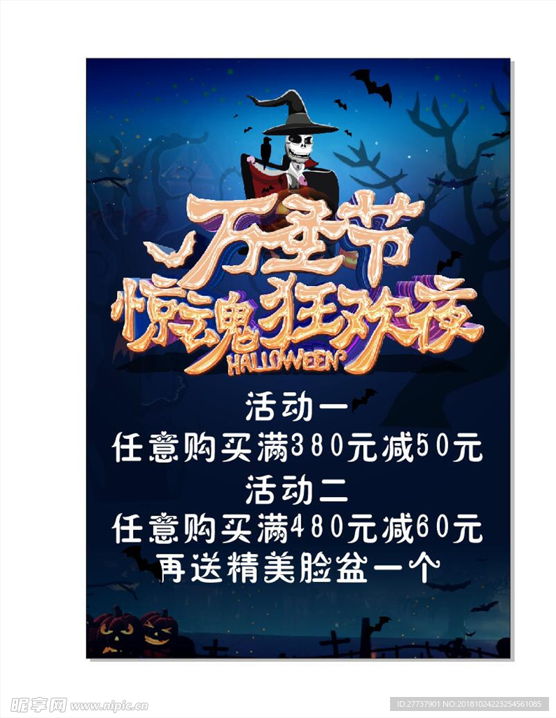 万圣节展架