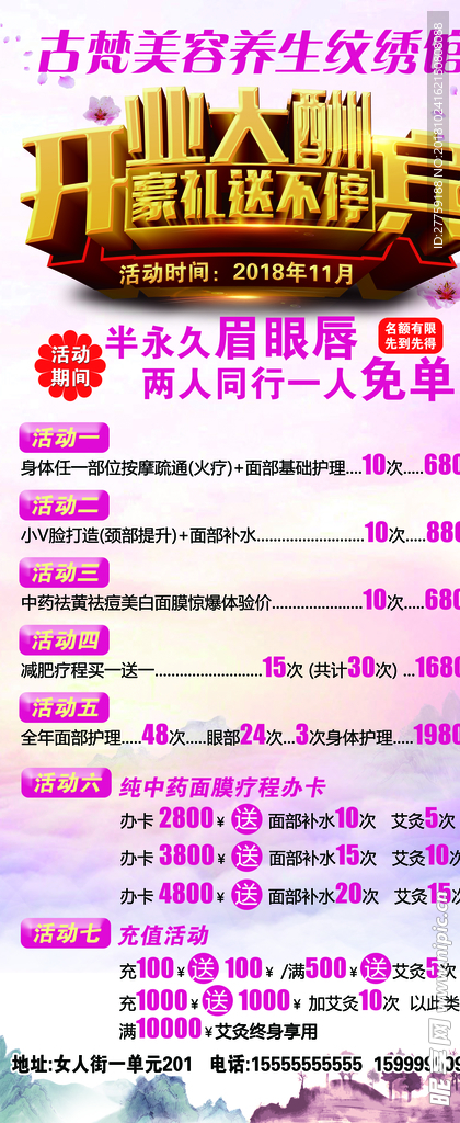 开业大酬宾