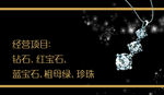 珠宝名片设计