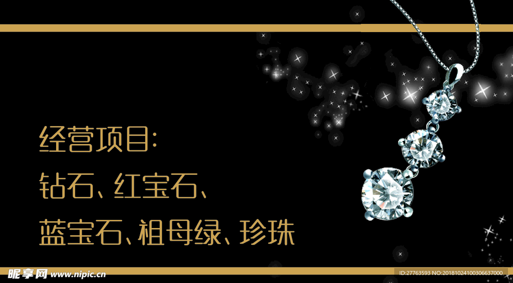 珠宝名片设计