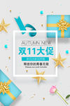 年末双11大促海报