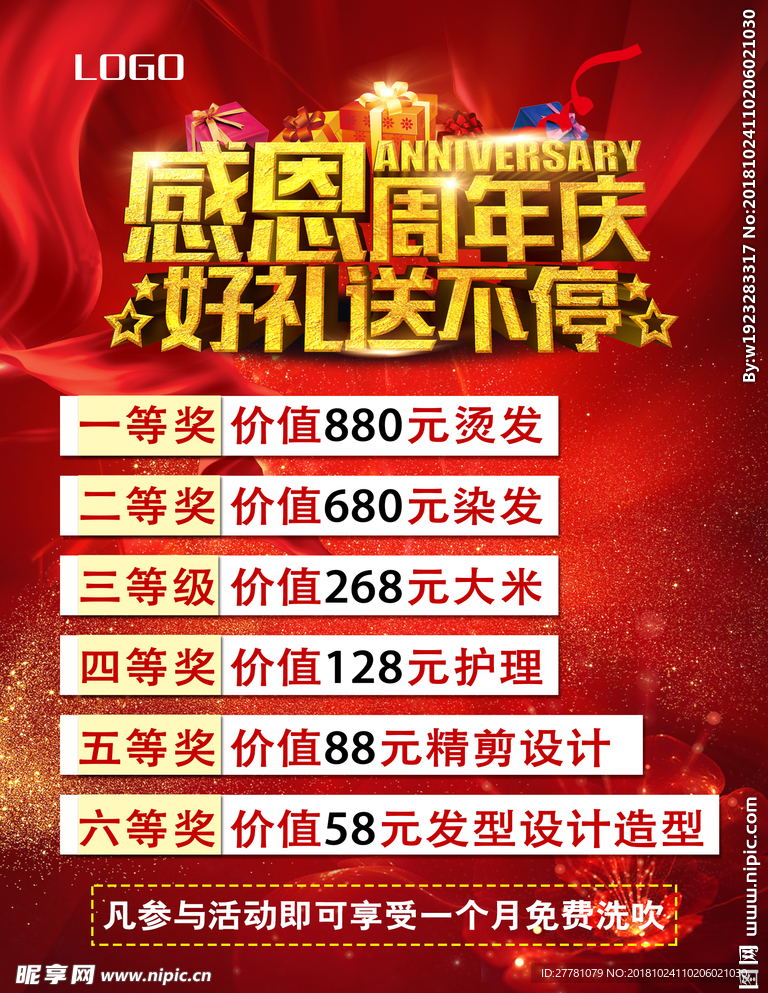 感恩周年庆