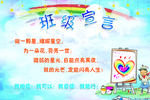 班级宣言