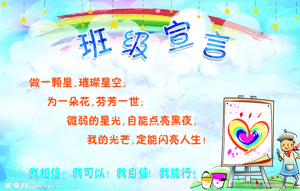 班级宣言