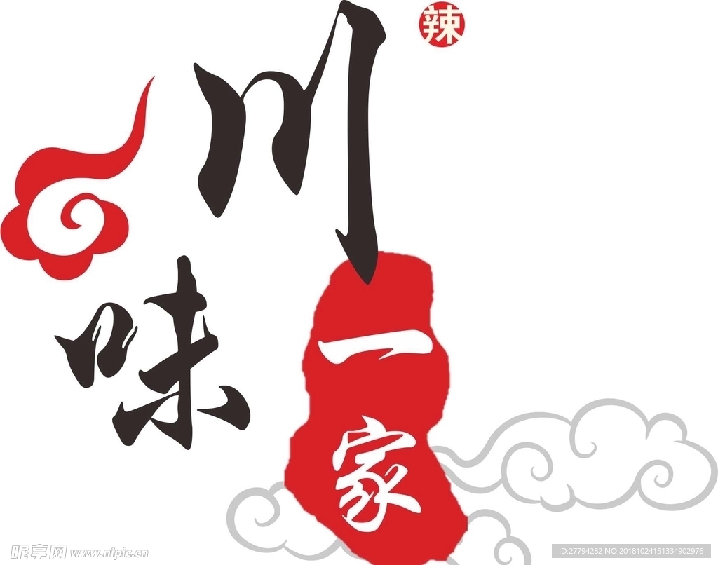 川味一家
