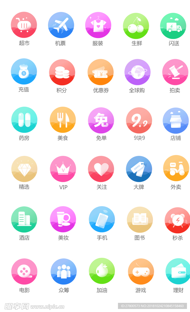 电商icon图标