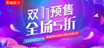 双11预售紫蓝渐变促销电商ba