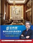 装修DM 装修宣传 全屋装修
