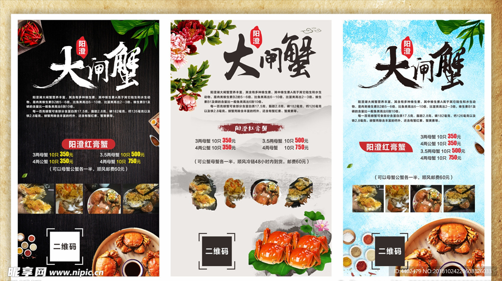 大闸蟹