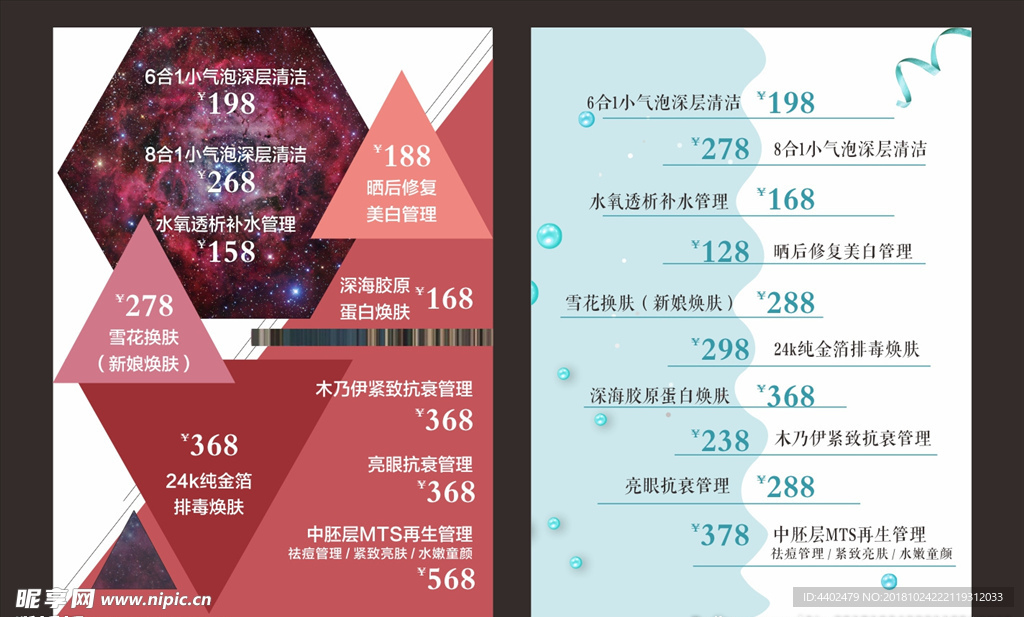 美容海报