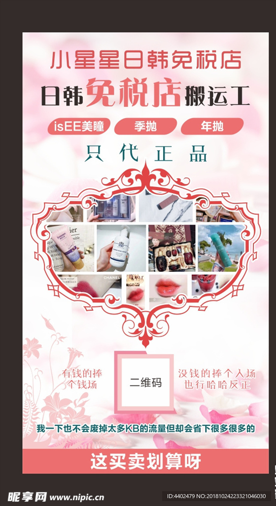 化妆品海报