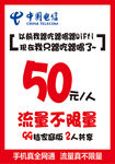 电信宣传单
