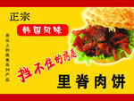 里脊肉饼